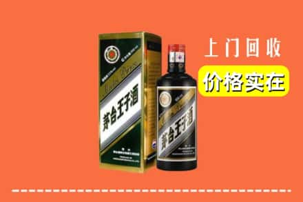 海南省昌江县求购高价回收王子酒